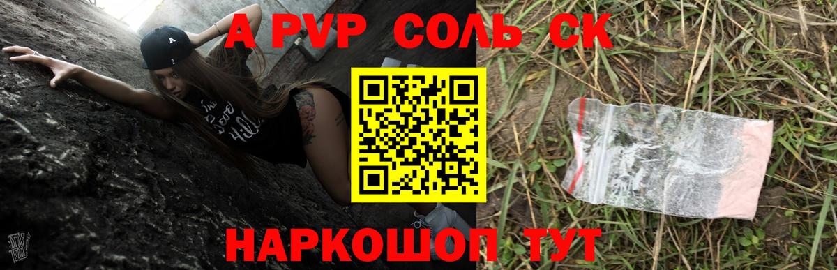 Alpha-PVP крисы CK  APVP Соль  купить  цена  A-PVP  Вход с VPN  Чебаркуль 