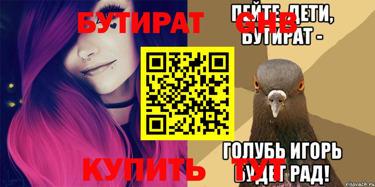 Чебаркуль  Бутират 99%  Вход с VPN 
