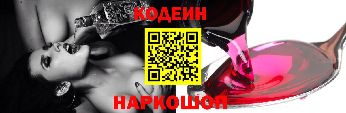 Кодеин Purple Drank  Кодеин Purple Drank  Чебаркуль  Вход с VPN 