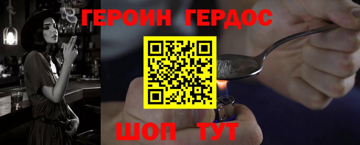 Героин VHQ  Вход с VPN  Чебаркуль 