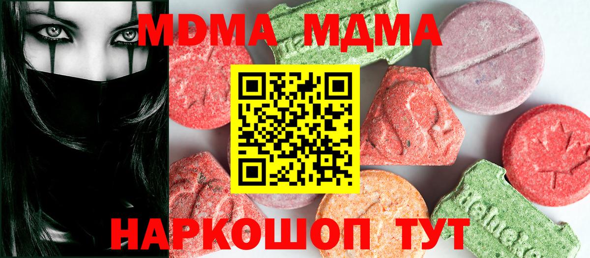 МДМА VHQ  MDMA молли  Вход с VPN  Чебаркуль 