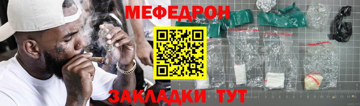 Меф кристаллы  Вход с VPN  МЯУ-МЯУ mephedrone  Чебаркуль 