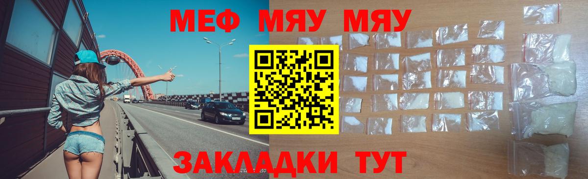 Меф мяу мяу мука Чебаркуль