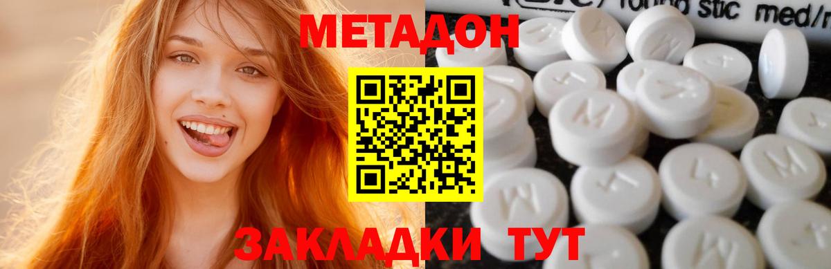 МЕТАДОН белоснежный  МЕТАДОН кристалл  Вход с VPN  Чебаркуль 