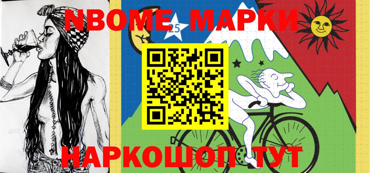 Марки N-bome 1,5мг Чебаркуль