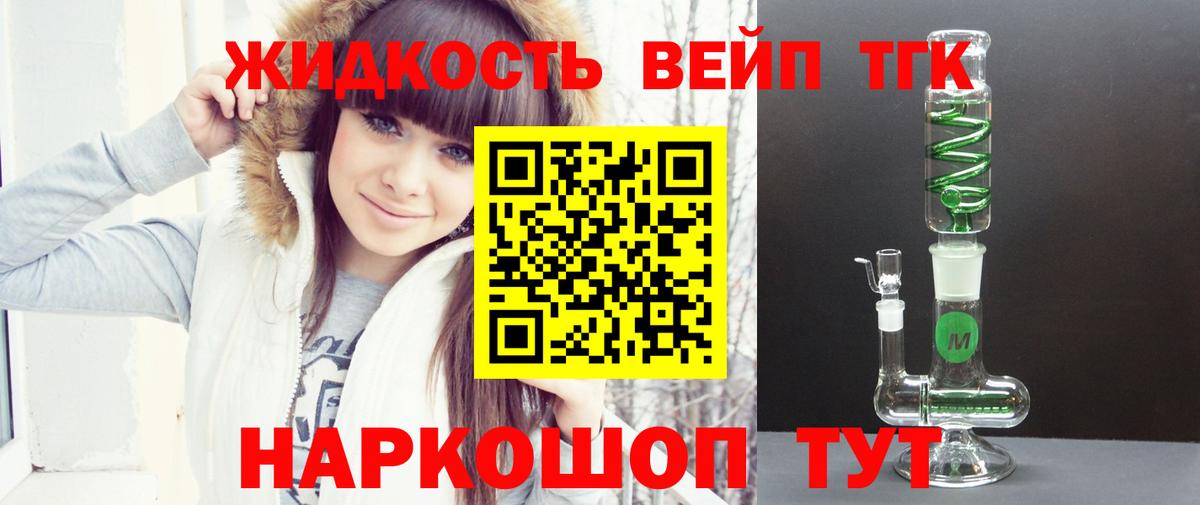 Дистиллят ТГК жижа Чебаркуль